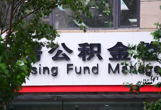 锦州离职公积金（离职公积金怎么处理）